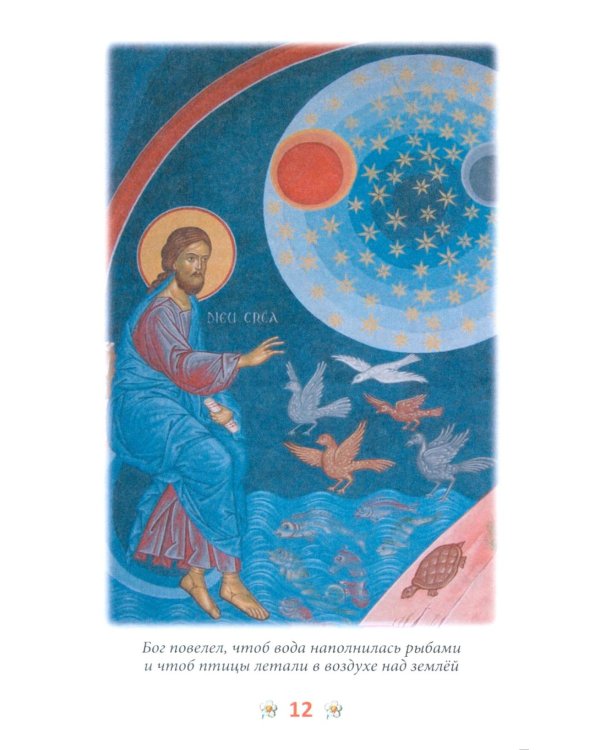 Закон Божий для детей