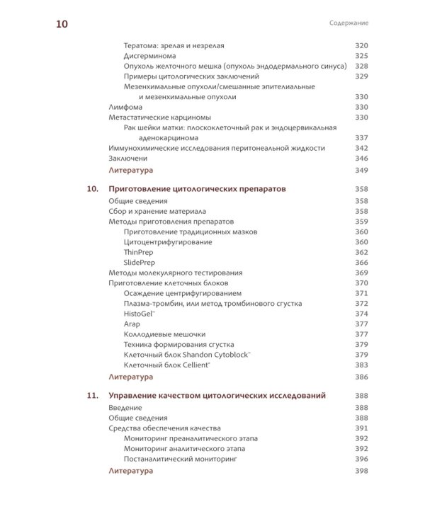 Международная классификация цитопатологии выпотных жидкостей