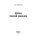 Цена твоей любви