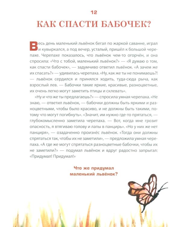 Творческие задачи для дошколенка от маленького львенка