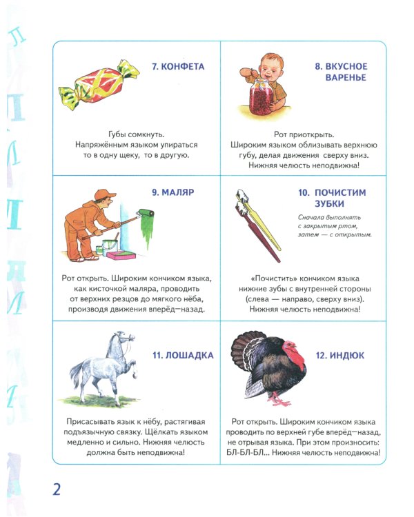 Автоматизация звука "Л" в игровых упражнениях. Альбом дошкольника