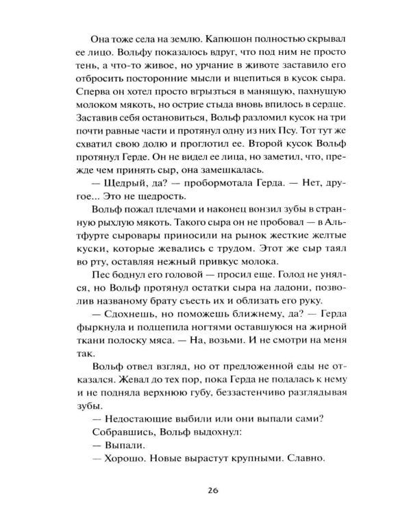 Храни Короля. Звереныш