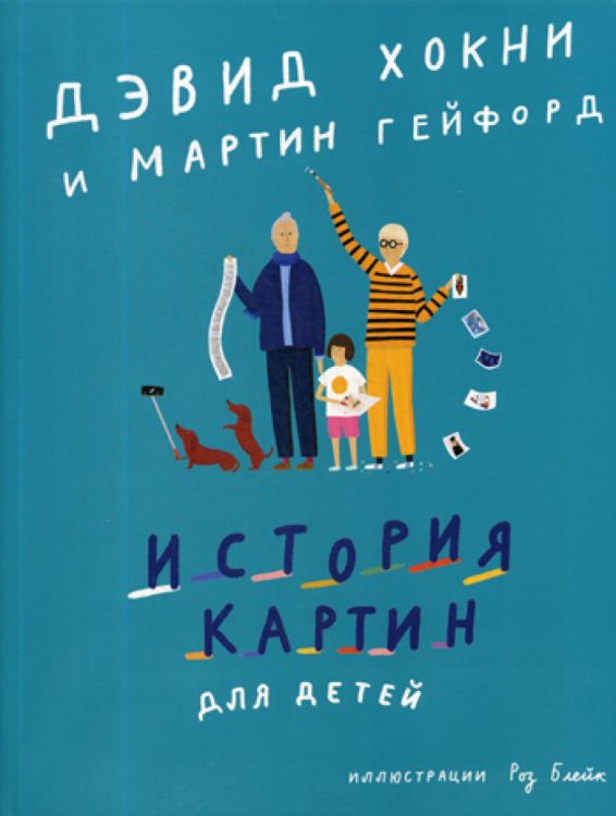 История картин для детей История картин для детей