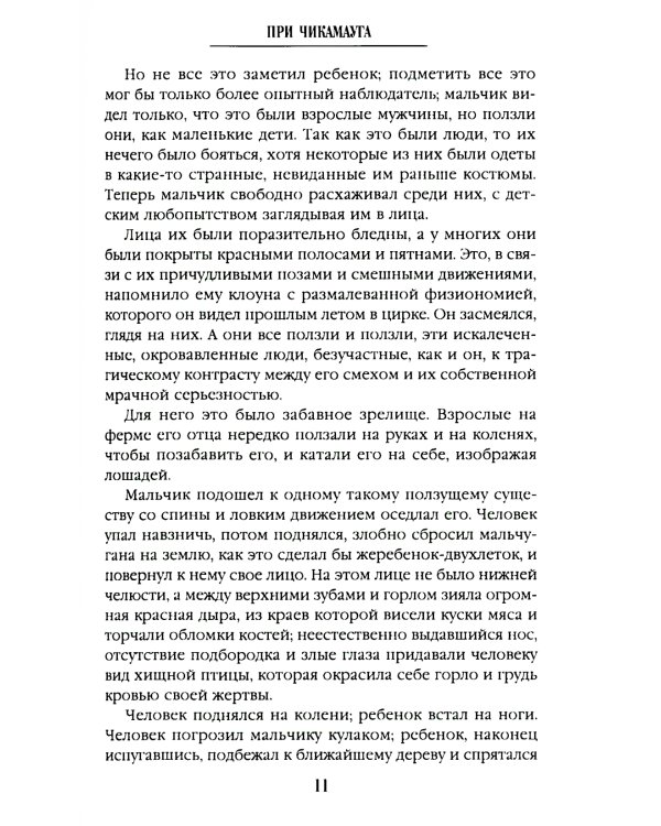 Человек с двумя жизнями. 33 мистические, бьющие в самое сердце, истории о войне
