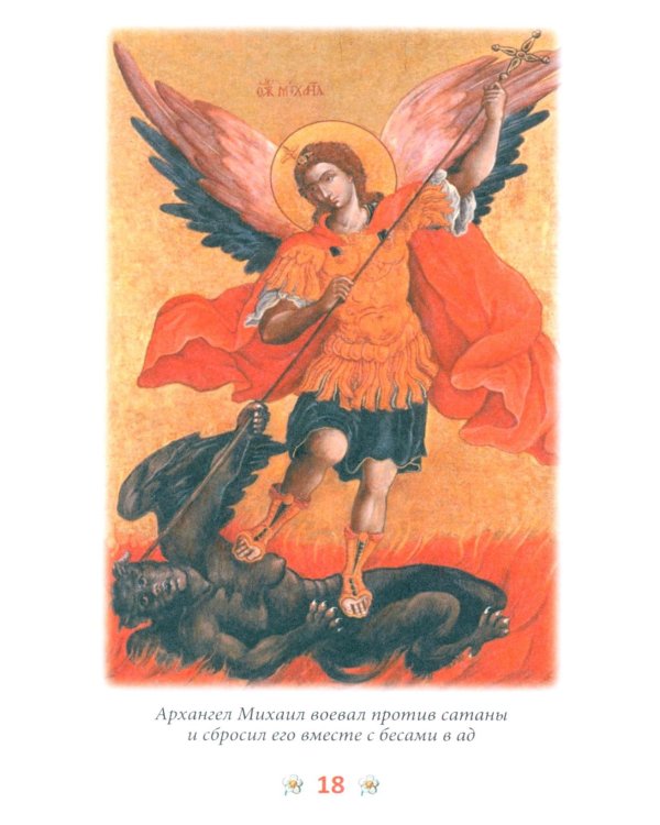 Закон Божий для детей