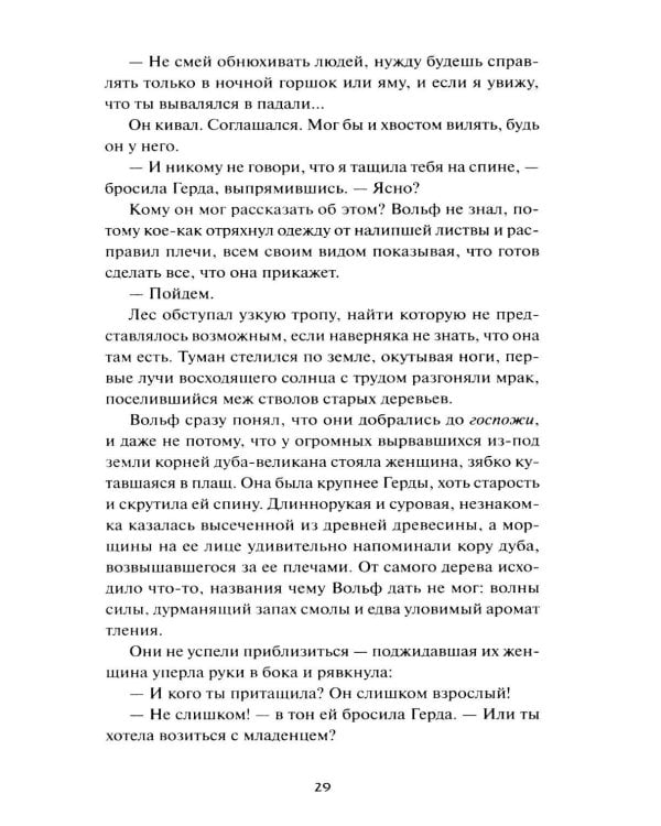 Храни Короля. Звереныш