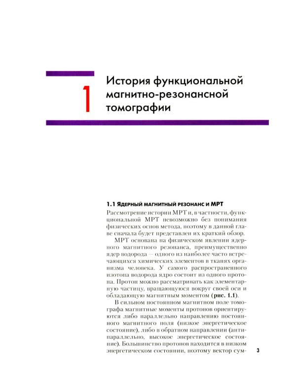 Дополнительное изображение книги «Функциональная магнитно-резонансная томография головного мозга»