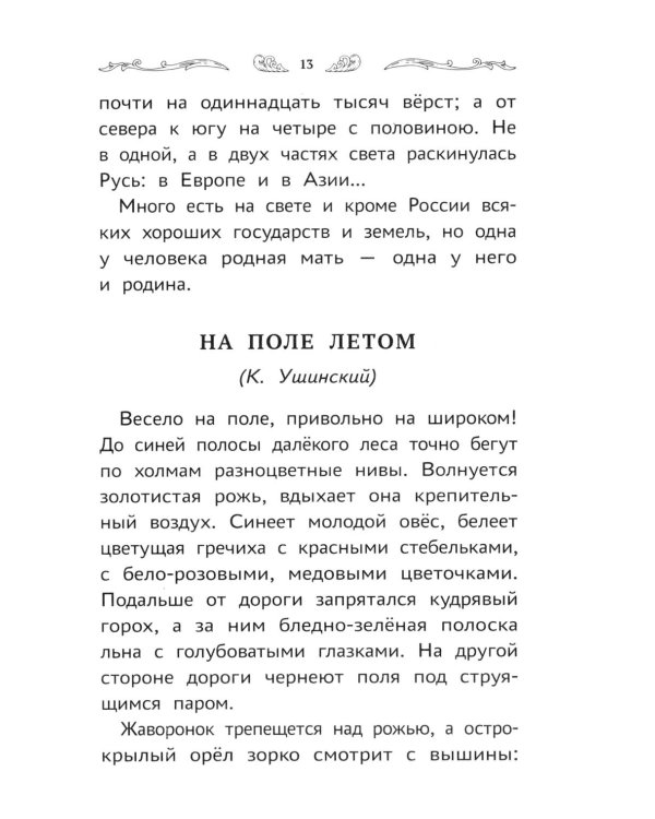 Что такое Родина: стихи и рассказы русских писателей