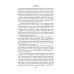 Числа. Священная книга оборотня. T: романы