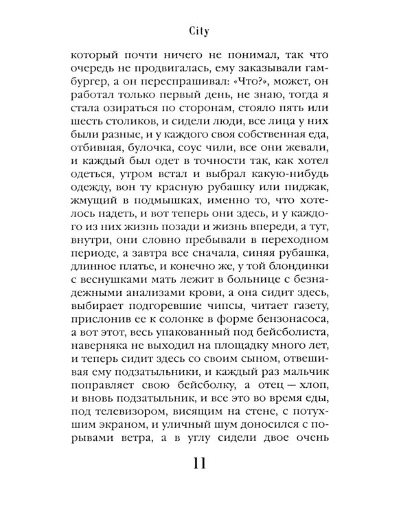 Дополнительное изображение книги «City: роман»