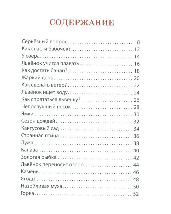 Творческие задачи для дошколенка от маленького львенка