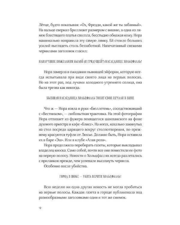 Порочные идеалы