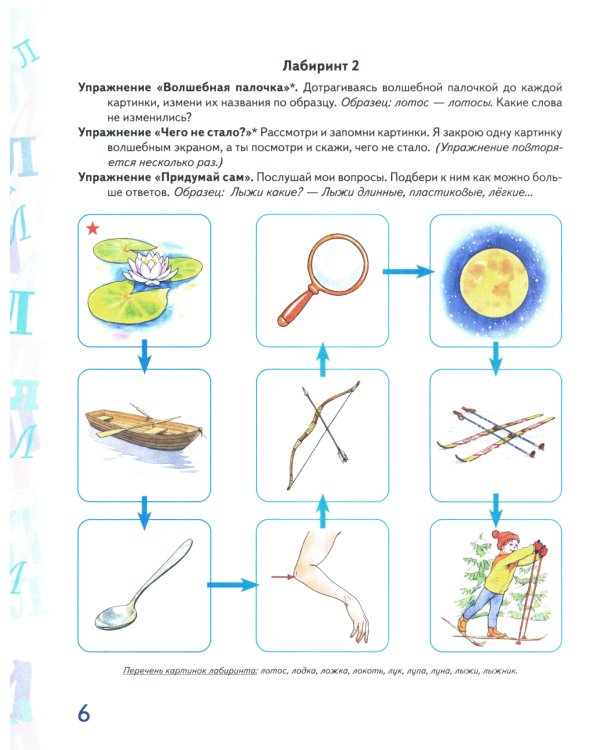Автоматизация звука "Л" в игровых упражнениях. Альбом дошкольника
