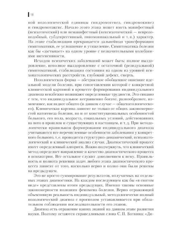Клиническая психометрика: Учебное пособие