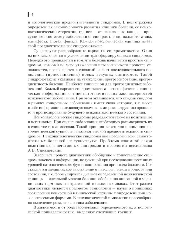 Клиническая психометрика: Учебное пособие