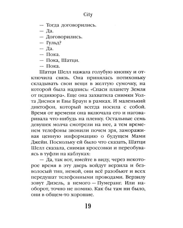 Дополнительное изображение книги «City: роман»