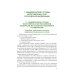 Основы военной подготовки: Учебное пособие