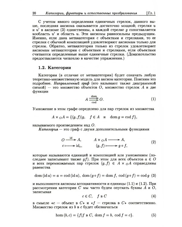 Категории для работающего математика