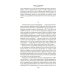 Числа. Священная книга оборотня. T: романы