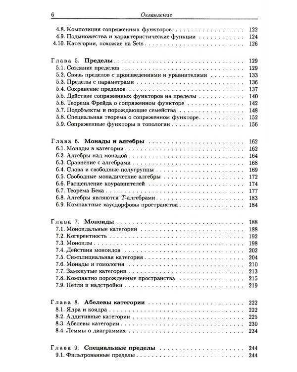 Категории для работающего математика