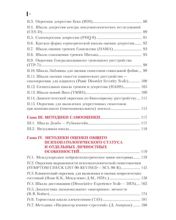 Клиническая психометрика: Учебное пособие