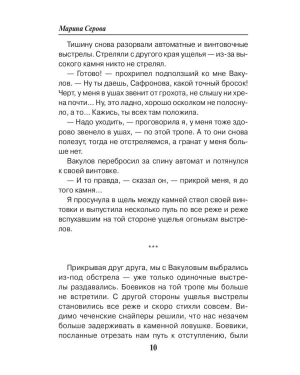 Один меткий выстрел