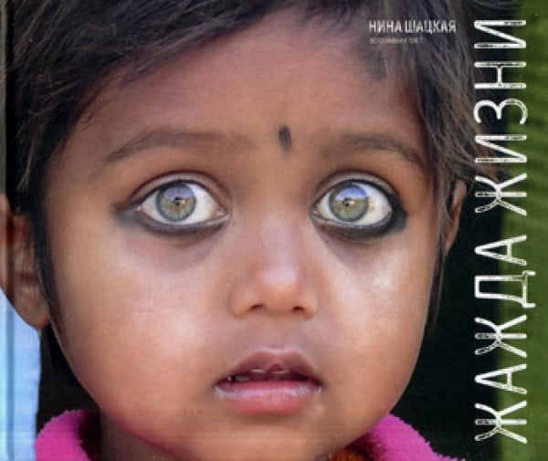 Жажда жизни Жажда жизни