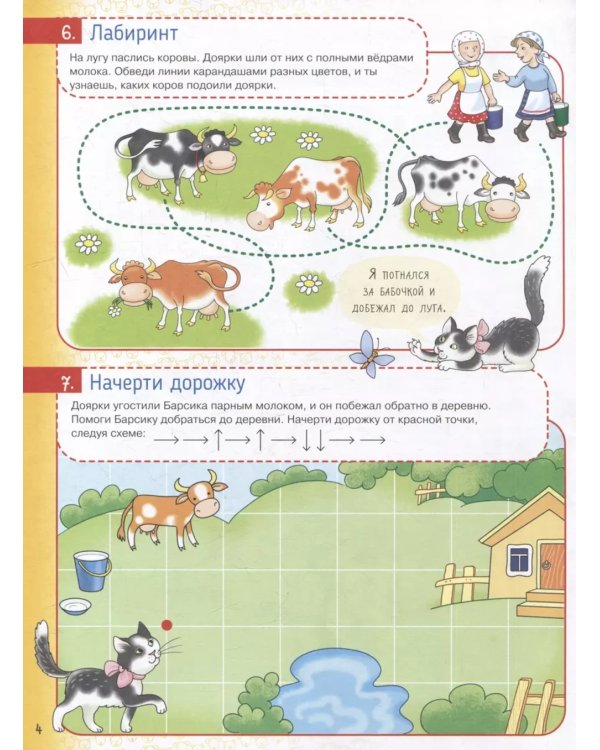 Мультитренажер по развитию речи, внимания, памяти, мышления, восприятия. В 4 ч. Ч. 3. 3-е изд