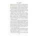 Числа. Священная книга оборотня. T: романы