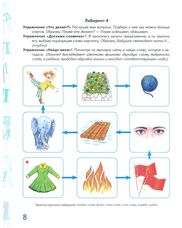 Автоматизация звука "Л" в игровых упражнениях. Альбом дошкольника