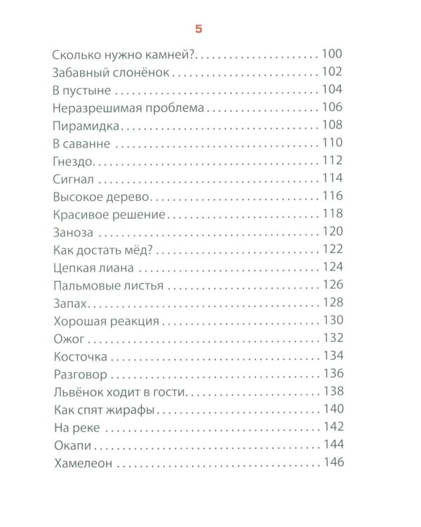 Творческие задачи для дошколенка от маленького львенка