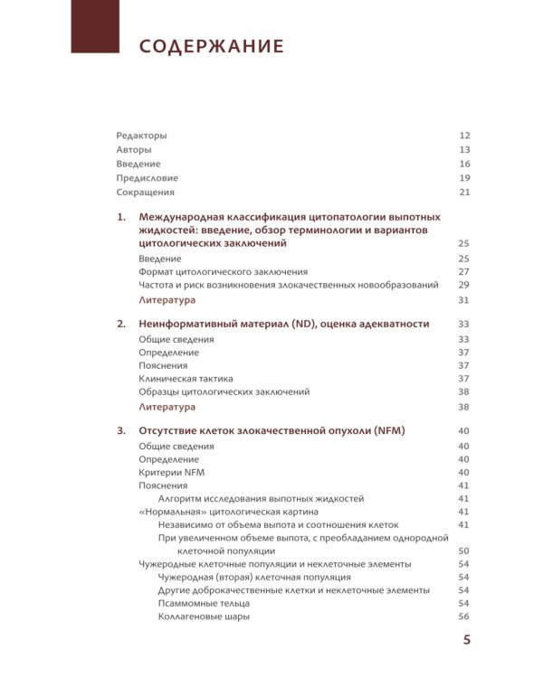 Международная классификация цитопатологии выпотных жидкостей