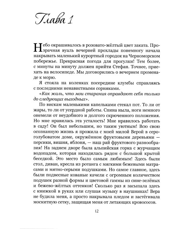 Треугольник судьбы
