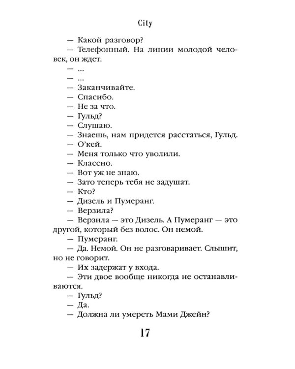 Дополнительное изображение книги «City: роман»