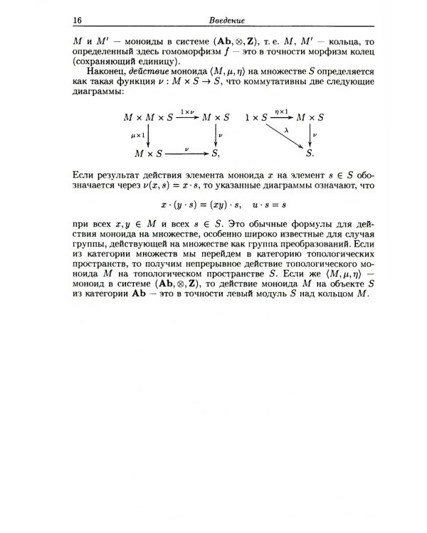 Категории для работающего математика