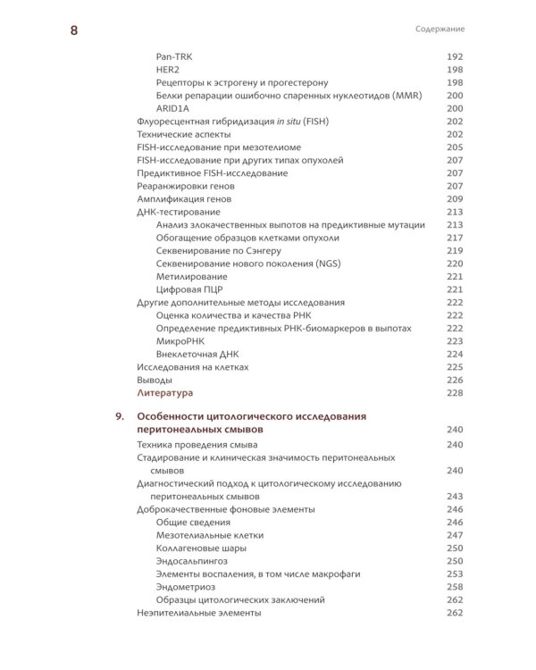 Международная классификация цитопатологии выпотных жидкостей
