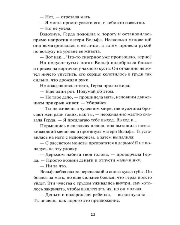 Храни Короля. Звереныш