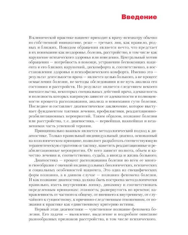 Клиническая психометрика: Учебное пособие