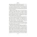 Числа. Священная книга оборотня. T: романы