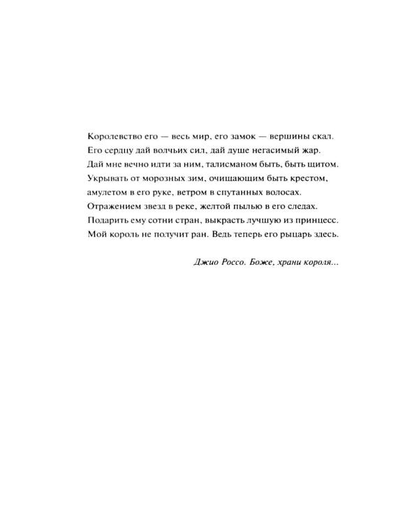 Храни Короля. Звереныш