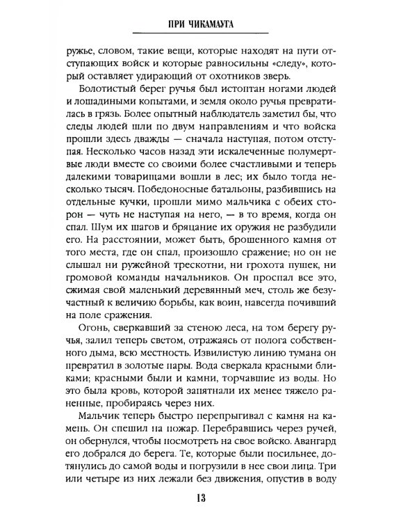 Человек с двумя жизнями. 33 мистические, бьющие в самое сердце, истории о войне