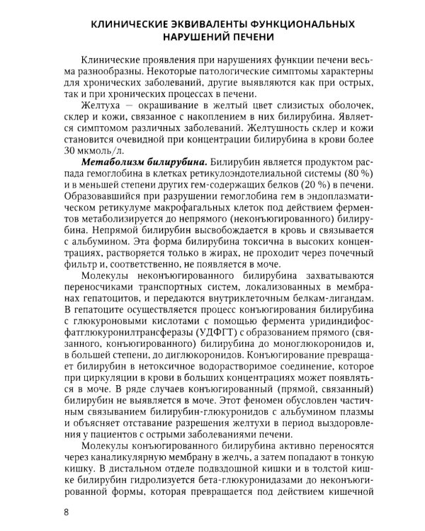 Болезни печени; Актуальные аспекты клиники, диагностики и лечения заболеваний желчного пузыря и желчевыводящих путей (комплект из 2-х книг)
