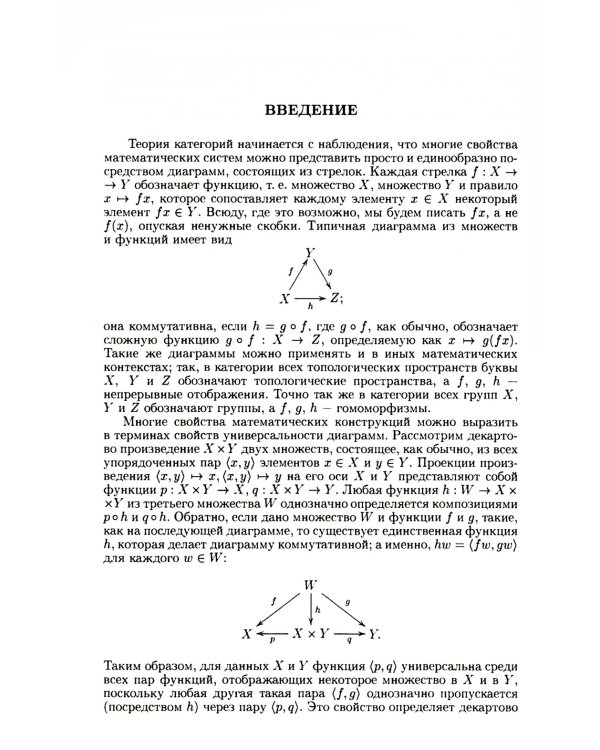 Категории для работающего математика