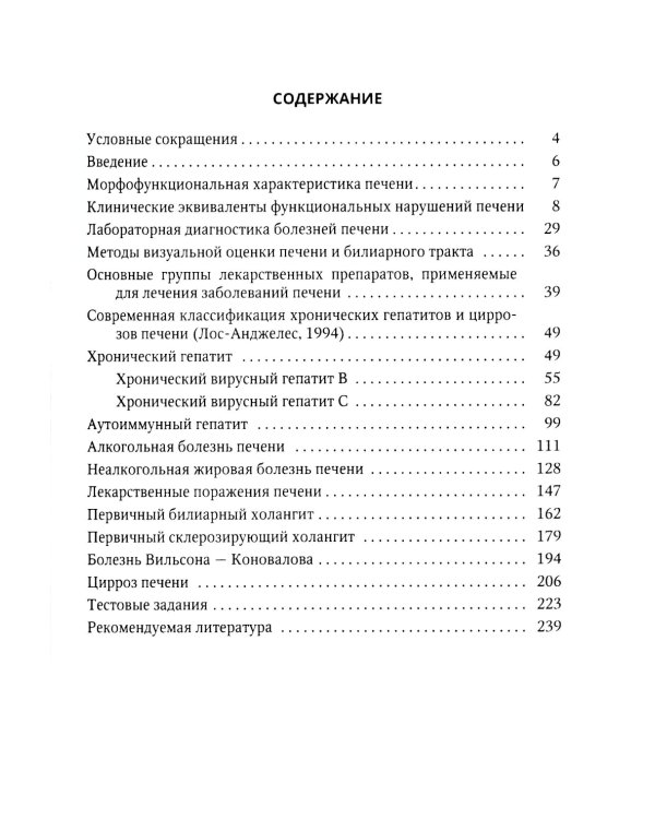 Болезни печени; Актуальные аспекты клиники, диагностики и лечения заболеваний желчного пузыря и желчевыводящих путей (комплект из 2-х книг)