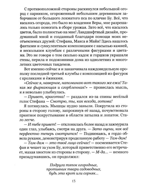 Треугольник судьбы