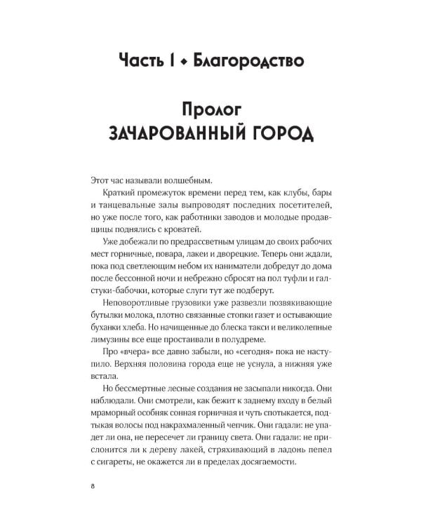 Порочные идеалы