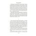 Числа. Священная книга оборотня. T: романы