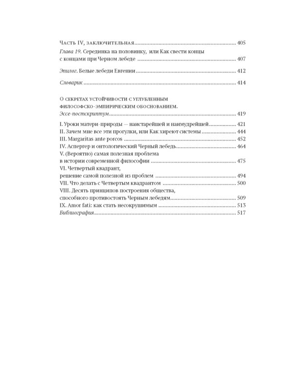 Черный лебедь. Под знаком непредсказуемости. 3-е изд., испр