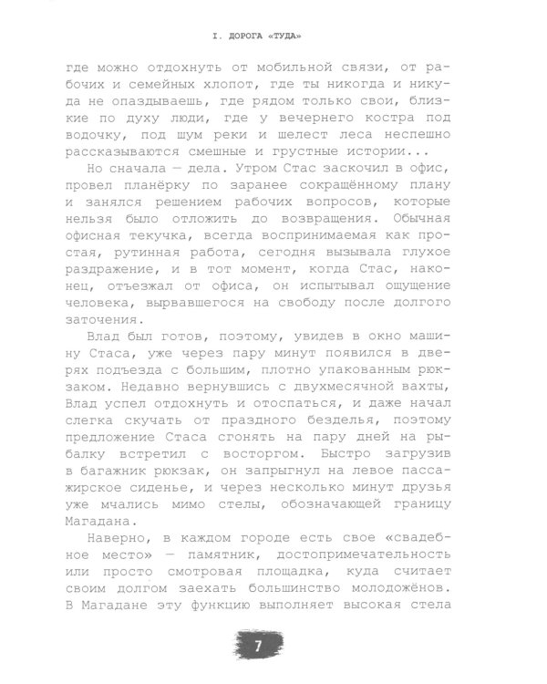 Вкус крови. Колыма