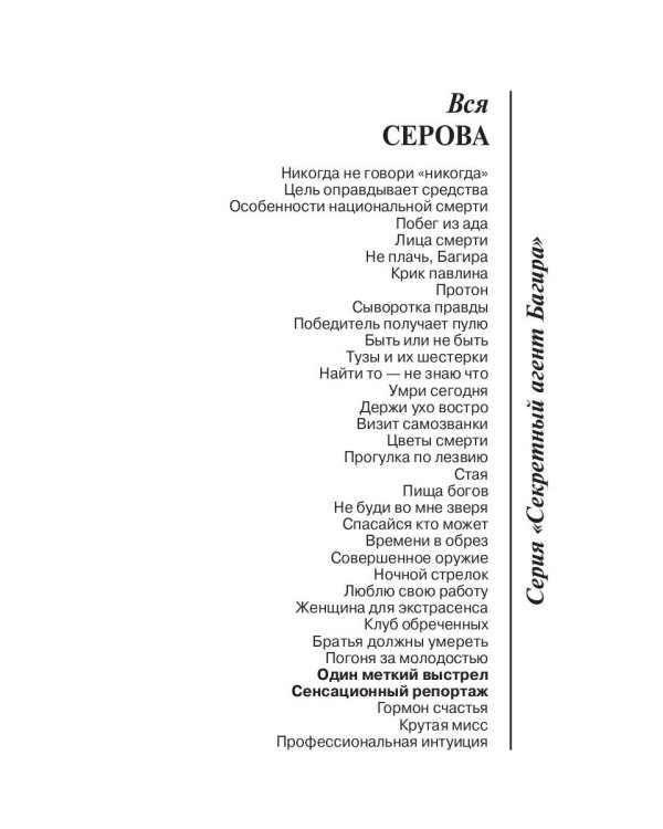 Один меткий выстрел